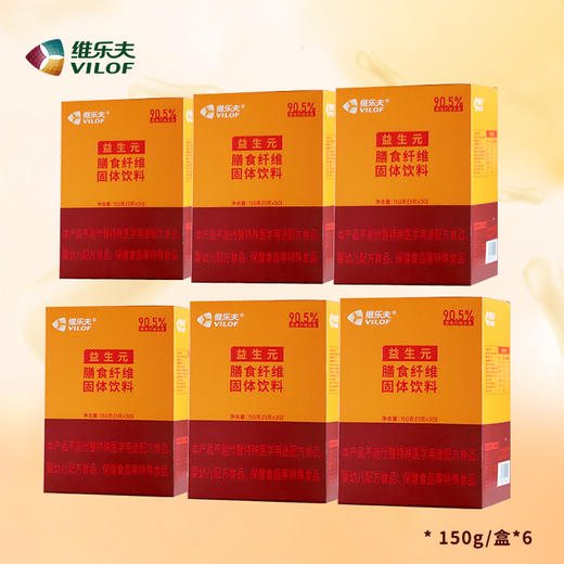 【经典小黄盒】vilof维乐夫益生元型膳食纤维 菊粉 低聚果糖 低聚木糖 5g*30条/盒 商品图5