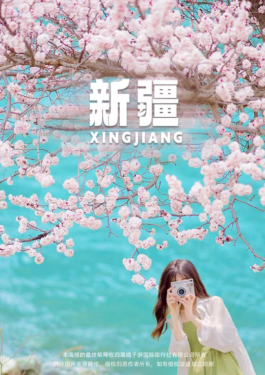 【杏耀南疆】 南疆双杏花+中国西极+深度白沙湖 V3线8日游 商品图0