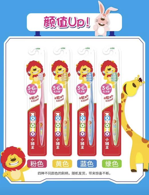 小狮王儿童牙刷（颜色随机） 商品图0