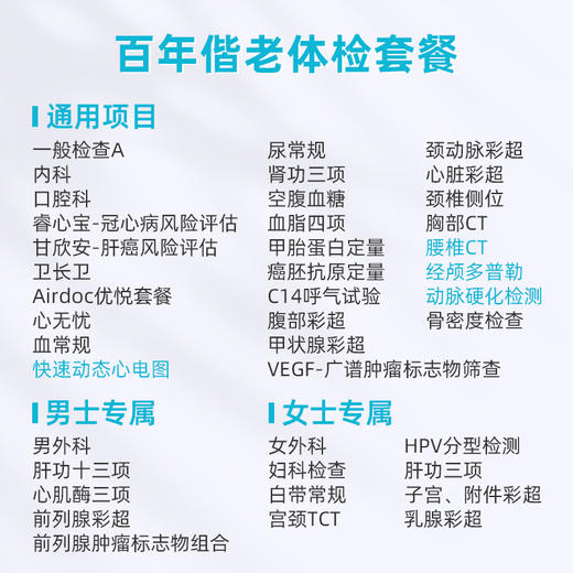 【第2件0元】爱康卓悦 百年偕老体检套餐 商品图1