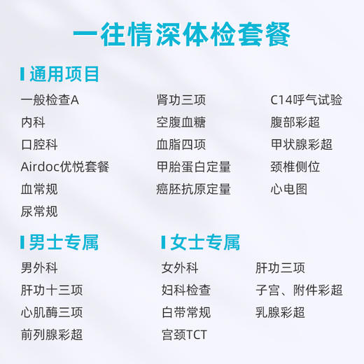 【第2件0元】爱康卓悦 一往情深体检套餐 商品图1