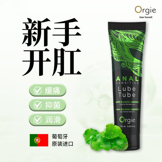 葡萄牙原装Orgie 玻尿酸后庭长效湿滑润滑液 100ml 商品图0