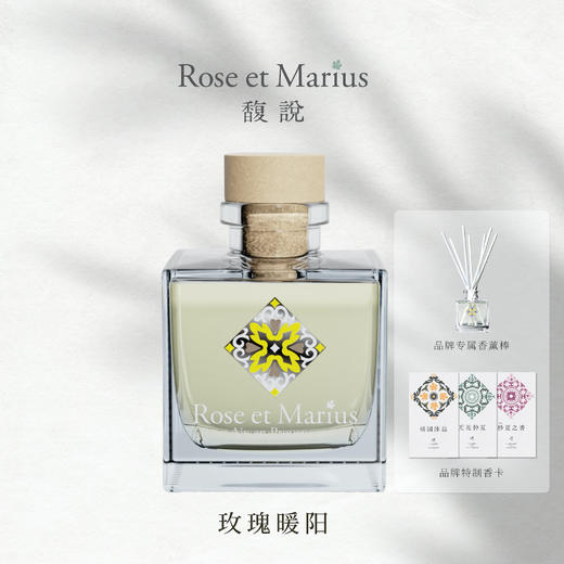 法国普罗旺斯香氛Rose et Marius 商品图9