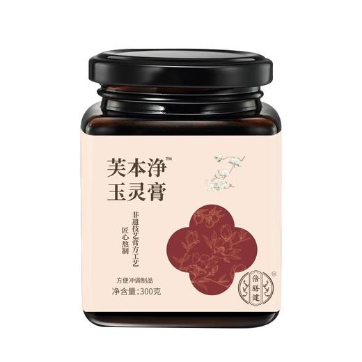 【官方旗舰】芙本浄玉灵膏蒸桂圆西洋参玉灵膏正品古法熬制冲饮300g 商品图4