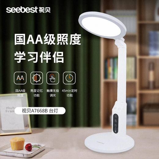 A7668B 台灯 商品图0