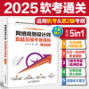 网络规划设计师真题及模考卷精析（适用机考） 商品缩略图0
