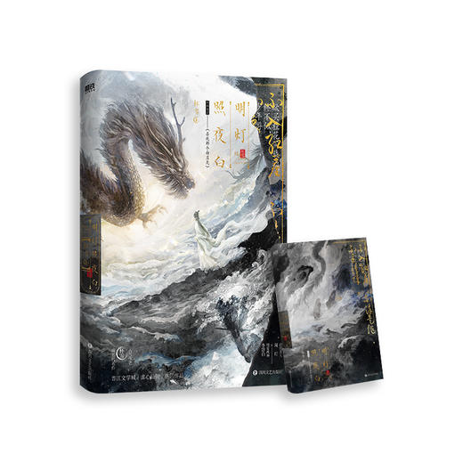 明灯照夜白 杯雪著 商品图2