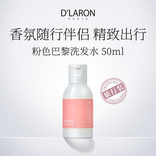迪拉瑞粉色巴黎香氛洗发水 花香洗护合一氨基酸温和滋润洗发乳 商品图4