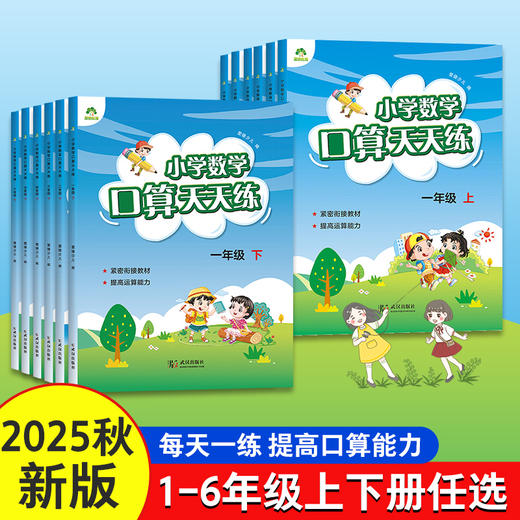 【爱德少儿 】 1-6年级上下册小学数学口算心算题卡同步教材人教版每日一练思维训练大通关100以内加减法心算速算天天练 商品图5