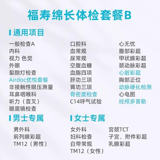 爱康卓悦 福寿绵长体检套餐B 商品图1