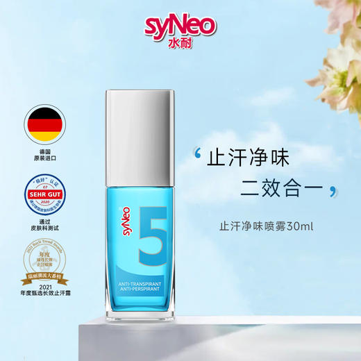 【保税直发】28年8月 德国syNeo水耐止汗水30ml 包邮保税 商品图0