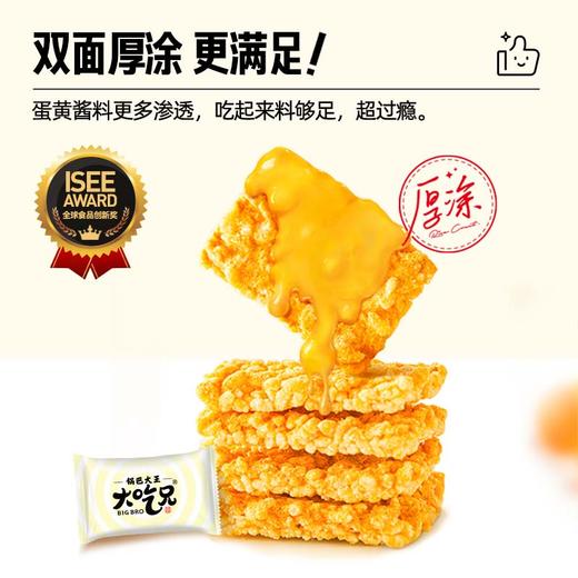 大吃兄 蛋黄锅巴（蟹香*2+芥末三文鱼*2+泰式甜辣*1+川麻川辣*1）165g*6 商品图1