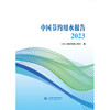 中国节约用水报告2023 商品缩略图0
