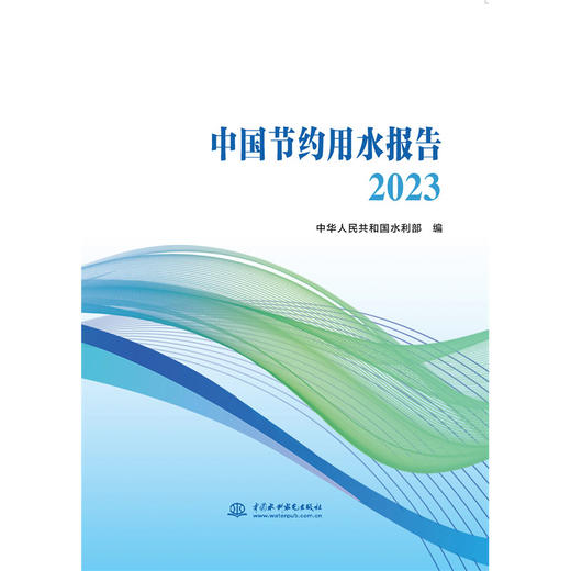中国节约用水报告2023 商品图0