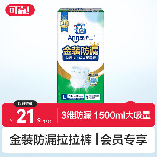【安护士金装防漏拉拉裤 单包】内裤型纸尿裤尿不湿M/L/XL码 商品图0
