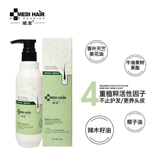 域发 营养活力润发乳 商品图2