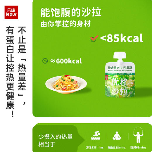 （拍下7天内发货）乐纯【新品】优格沙拉低温酸奶果蔬味代餐沙拉100g*12袋 商品图5