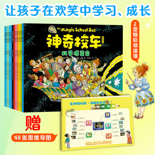 【鱼sir专属】（礼盒版可选）神奇校车·桥梁书版 图画书版 商品图7