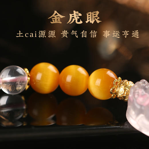 【新品】灵机生活馆财迎桃花闪光猫眼金虎眼星光六芒星粉晶手链貔貅水晶手串 商品图2