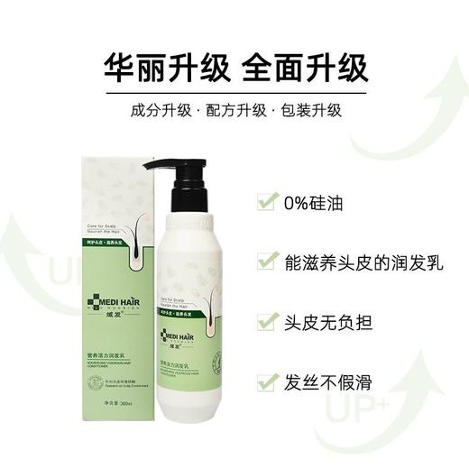 域发 营养活力润发乳 商品图1