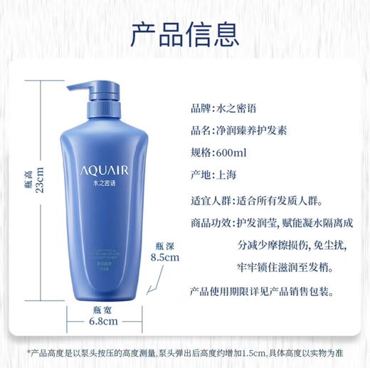 水之密语洗发水/护发素 商品图1