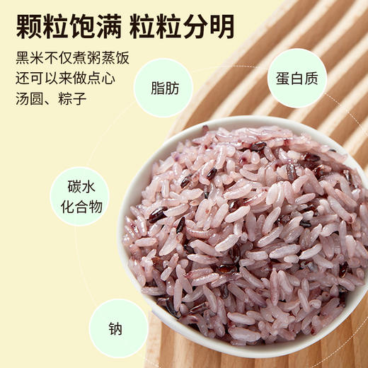 陕西洋县黑米传承3700年 2.5kg 来自朱鹮之乡的国家地理标志保护产品 周大黑黑米 商品图2