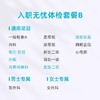 爱康卓悦入职无忧体检套餐B 商品缩略图1