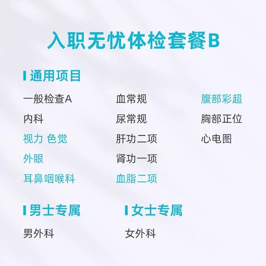 爱康卓悦入职无忧体检套餐B 商品图1