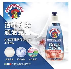 大公鸡管家 污渍克星