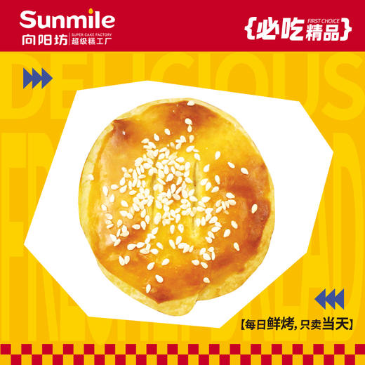 老婆饼 商品图0