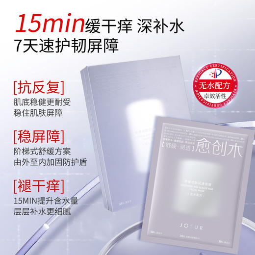 【玖瑟∙JOSUR--无水配方面膜系列】3重进口植萃加持、细腻柔软天丝膜布、清透水润精华液质地、很服帖/高锁水/强承载、舒缓/保湿/修护/0添加、1片面膜=1瓶精华上脸！ 商品图7