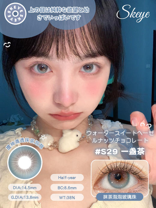 skeye 一盏茶/琥珀泪/琉璃子/小冻梨 蓝绿棕灰 14.5m 半年抛 非离子 商品图1