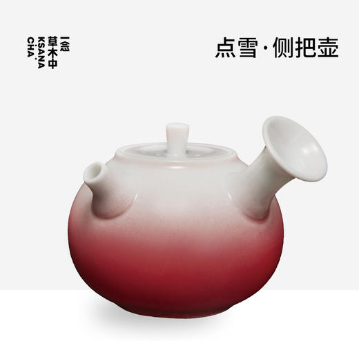 一念草木中·点雪侧把壶 200cc 商品图1