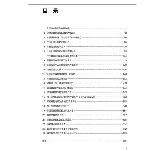 消化内镜治疗图谱 第2版 王伟岸 柴宁莉 消化内镜在消化疾病治疗中的应用 食管静脉曲张的内镜治疗 胃静脉曲张破裂出血的内镜治疗 商品图3