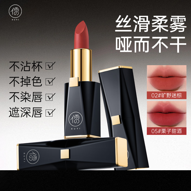 儒意裸雾丝绒润色口红 柔雾哑光唇釉唇膏素颜显白不易掉色不易沾杯|儒意官方商城