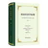 政治经济学原理：及其在社会哲学上的若干应用(精装) 商品缩略图0