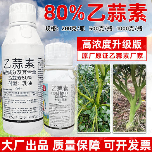 80%乙蒜素神州冠升级版大厂家杀菌剂烂秧病专用杀菌剂正品农用 商品图1