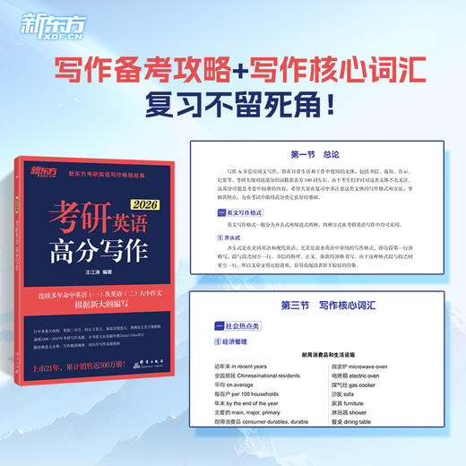 【新东方】2026 王江涛考研英语高分写作 商品图3