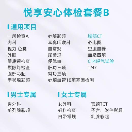 爱康卓悦 悦享安心体检套餐B 商品图1