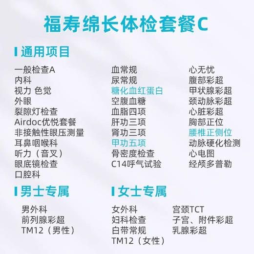 爱康卓悦 福寿绵长体检套餐C 商品图1