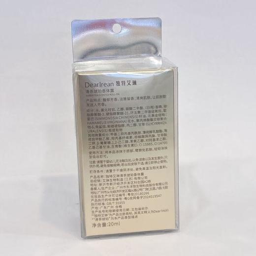 独特艾琳清茶琥珀香体露20ml【30173617】 商品图1