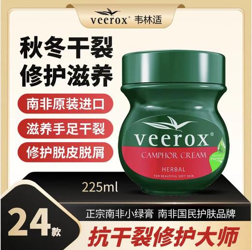 【秋冬护肤丨Veerox草本护肤霜】南非草本植物萃取，质地清爽不油腻，柔滑易推开，天然修护肌肤，缓解干燥起皮，滋养舒缓皮肤不适，一年四季都能用 商品图6