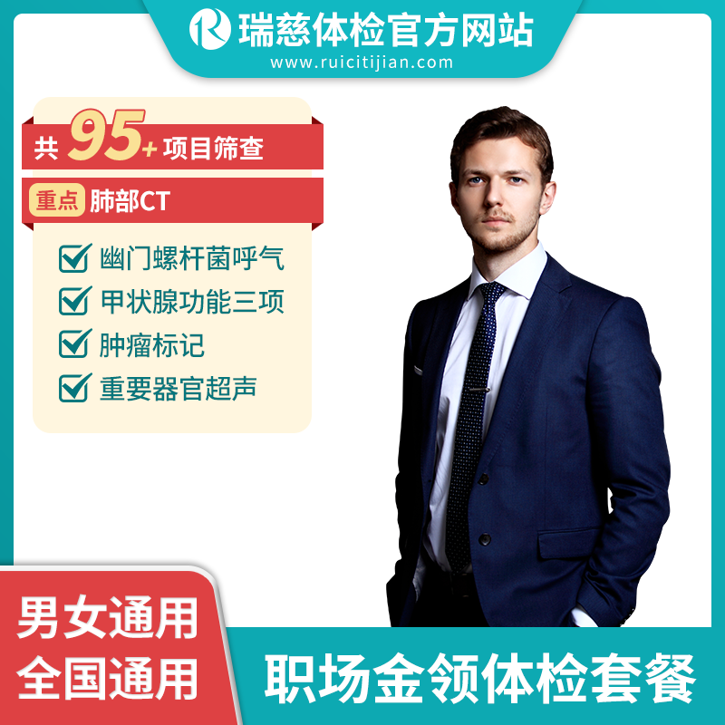 职场金领体检套餐（手机接收卡号密码）