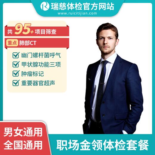 职场金领体检套餐（手机接收卡号密码） 商品图0