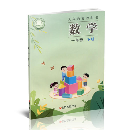 2025春 小学数学课本1下 苏教版 数学书 官网正版 一年级下册 现货 学生教材 义务教育教科书 S 江苏凤凰教育出版社旗舰店XG 商品图3
