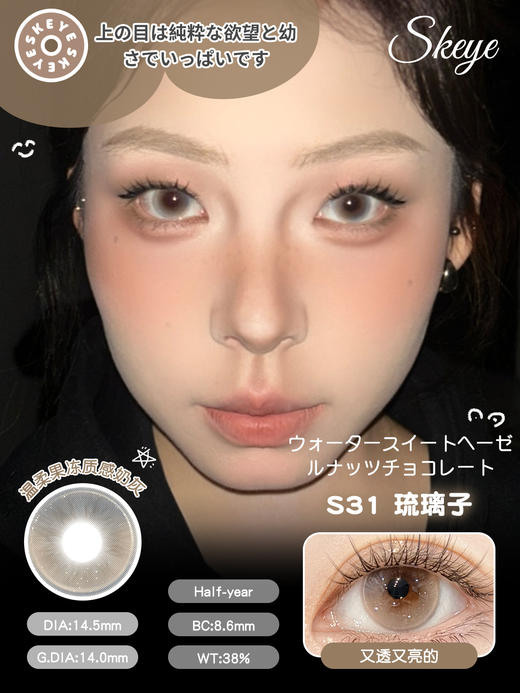 skeye 一盏茶/琥珀泪/琉璃子/小冻梨 蓝绿棕灰 14.5m 半年抛 非离子 商品图2