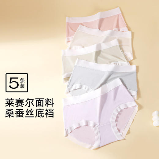 【5条盒装】熳洁儿 莱赛尔女士内裤桑蚕丝聚乳酸底档中腰撞色清新简约25262102 商品图7