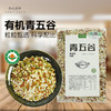 有机青五谷东北杂粮粥饭营养早餐粥食材包混料350g真空包装 商品缩略图0