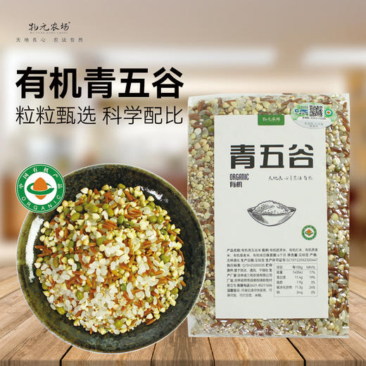 有机青五谷东北杂粮粥饭营养早餐粥食材包混料350g真空包装 商品图0