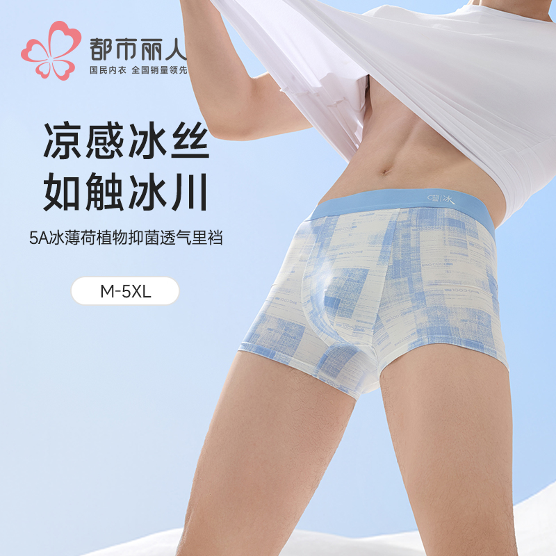 都市锋尚锦纶平角冰丝潮流时尚冰川裤平角裤FKHC15